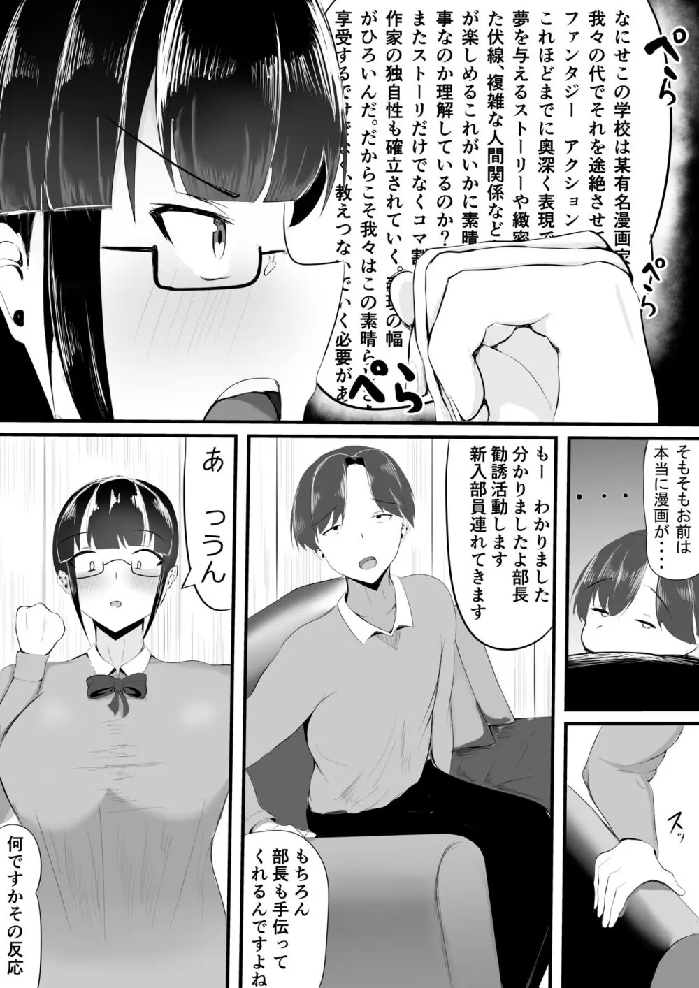 ようこそ! マンコ研究部! 5ページ