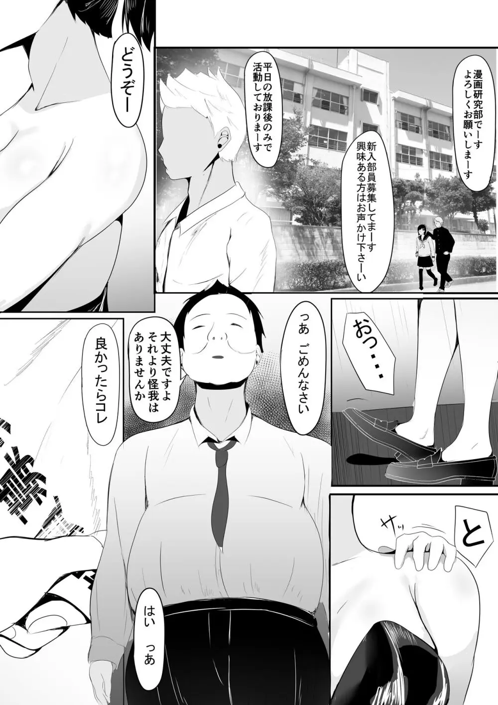 ようこそ! マンコ研究部! 9ページ