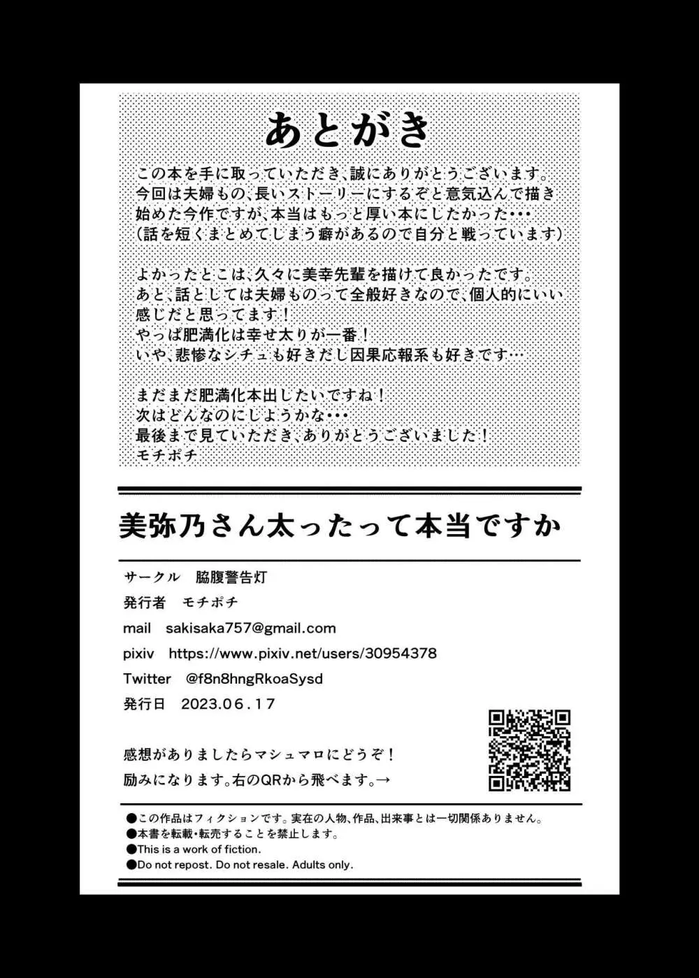 美弥乃さん太ったって本当ですか 33ページ