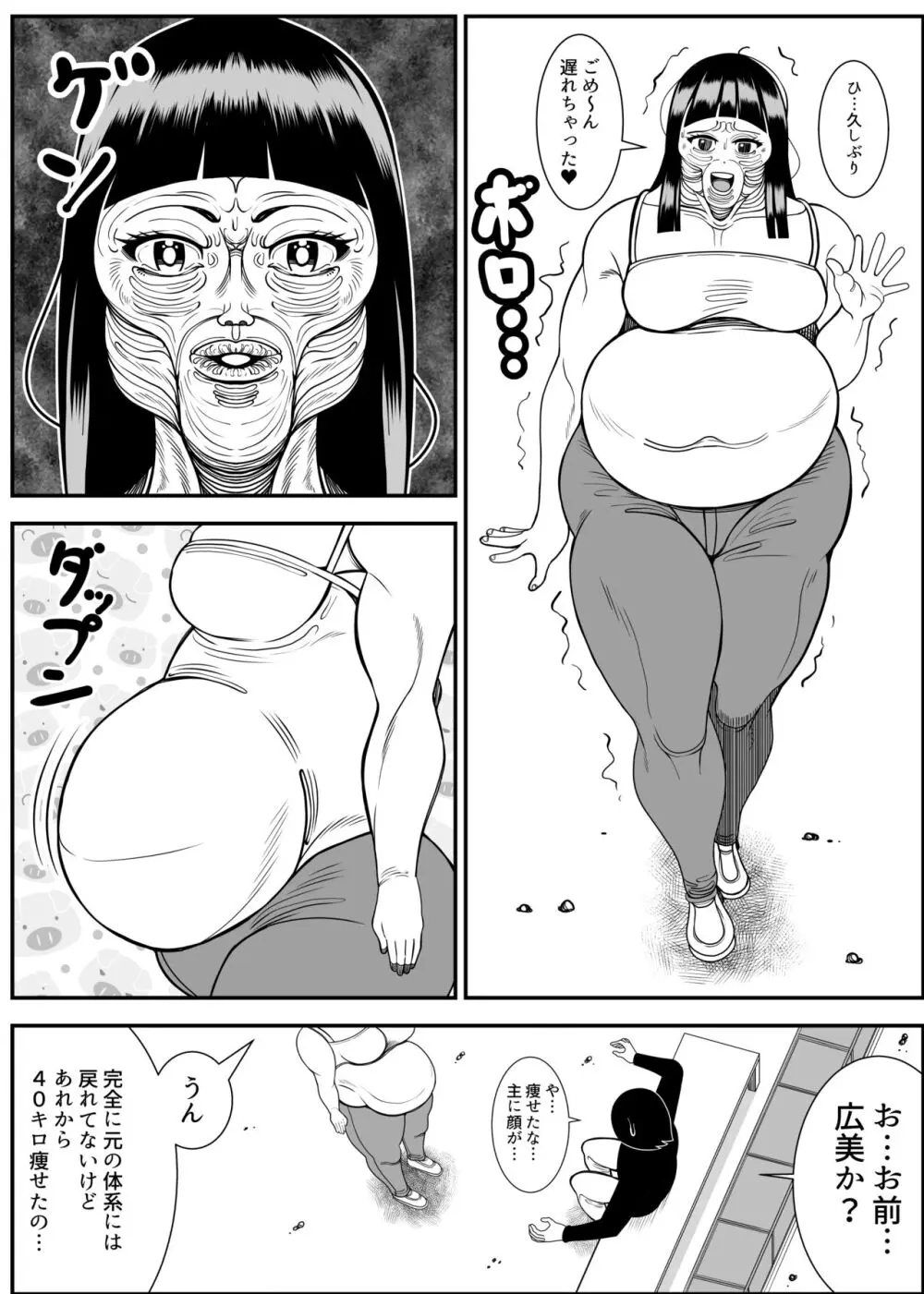 ヒマンカマシーン 51ページ