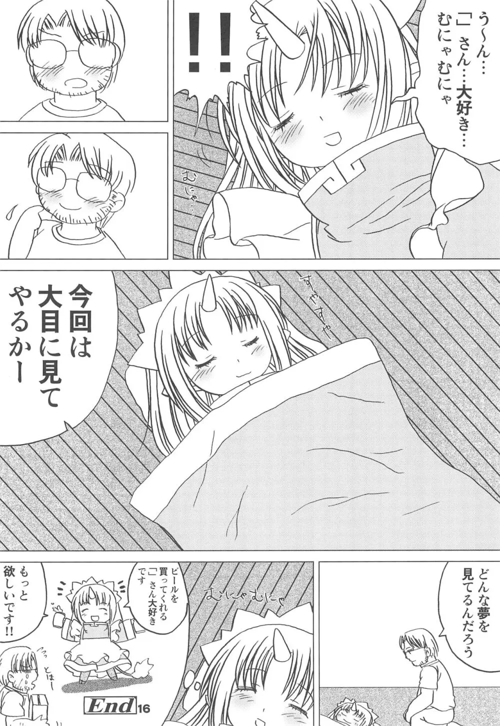 こどもでちゃれんじ 1 16ページ