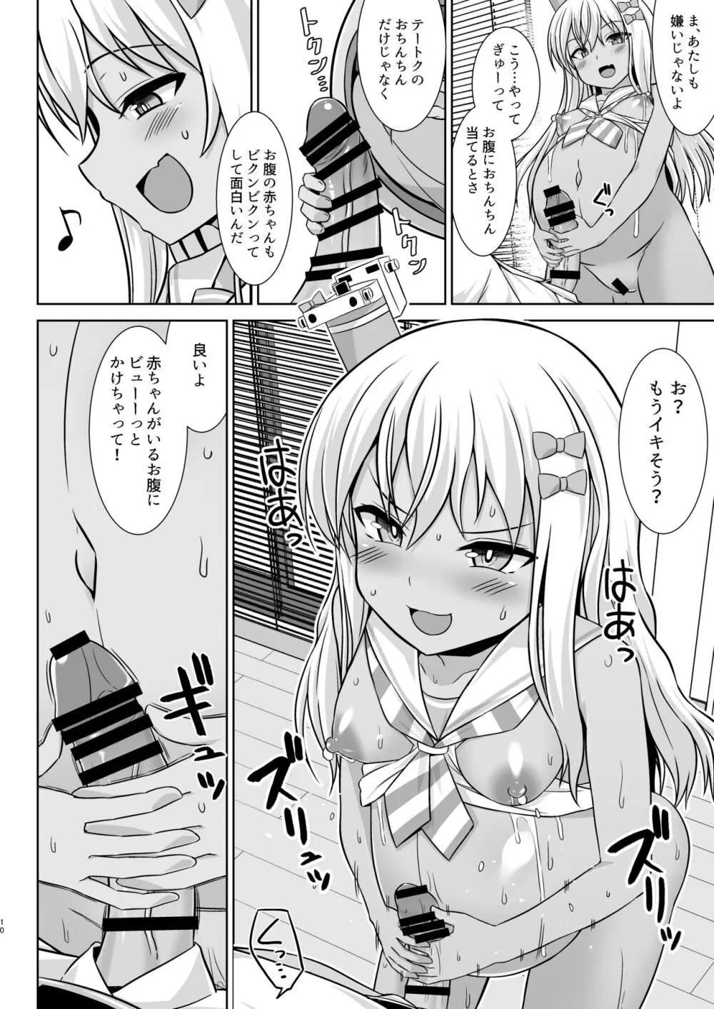 グレカーレちゃんと危ない孕ませエッチ!! 10ページ