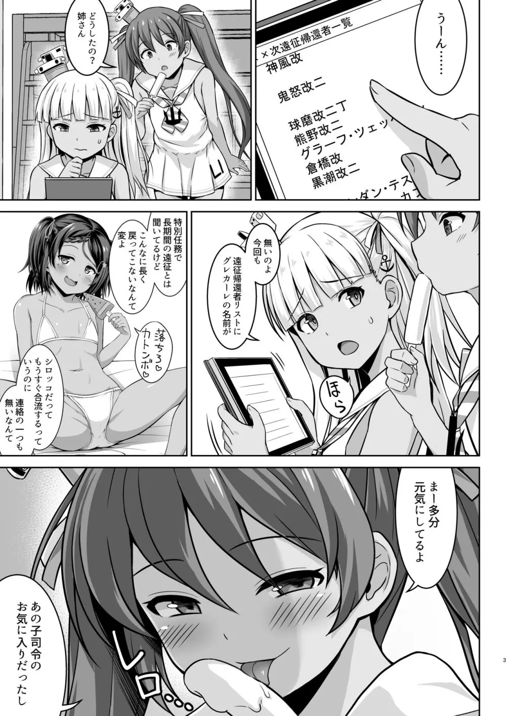 グレカーレちゃんと危ない孕ませエッチ!! 3ページ