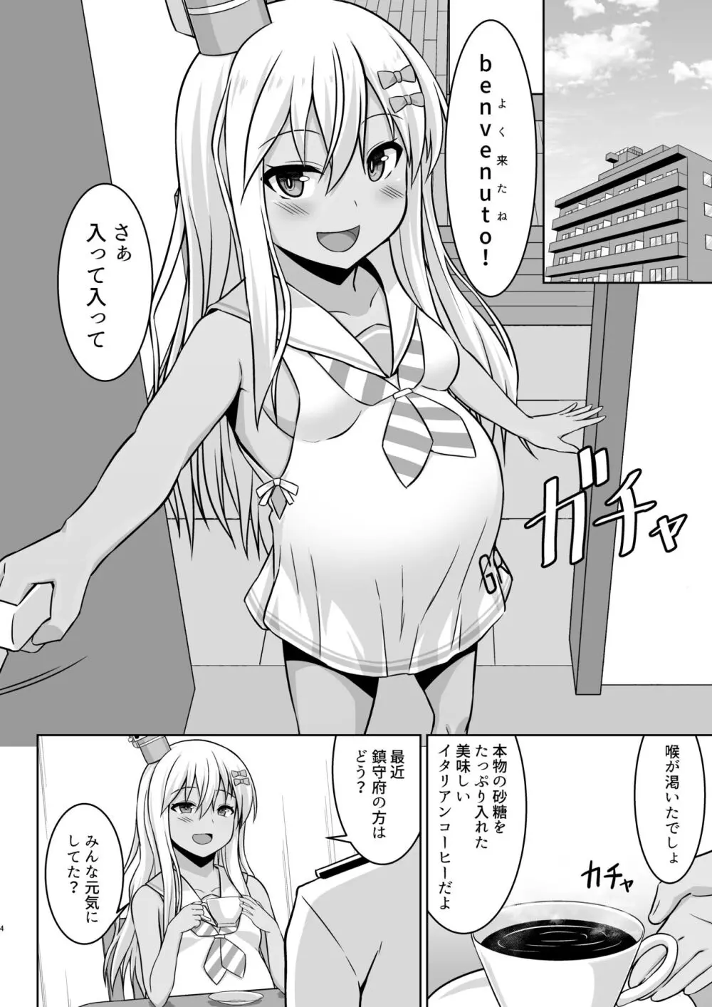 グレカーレちゃんと危ない孕ませエッチ!! 4ページ