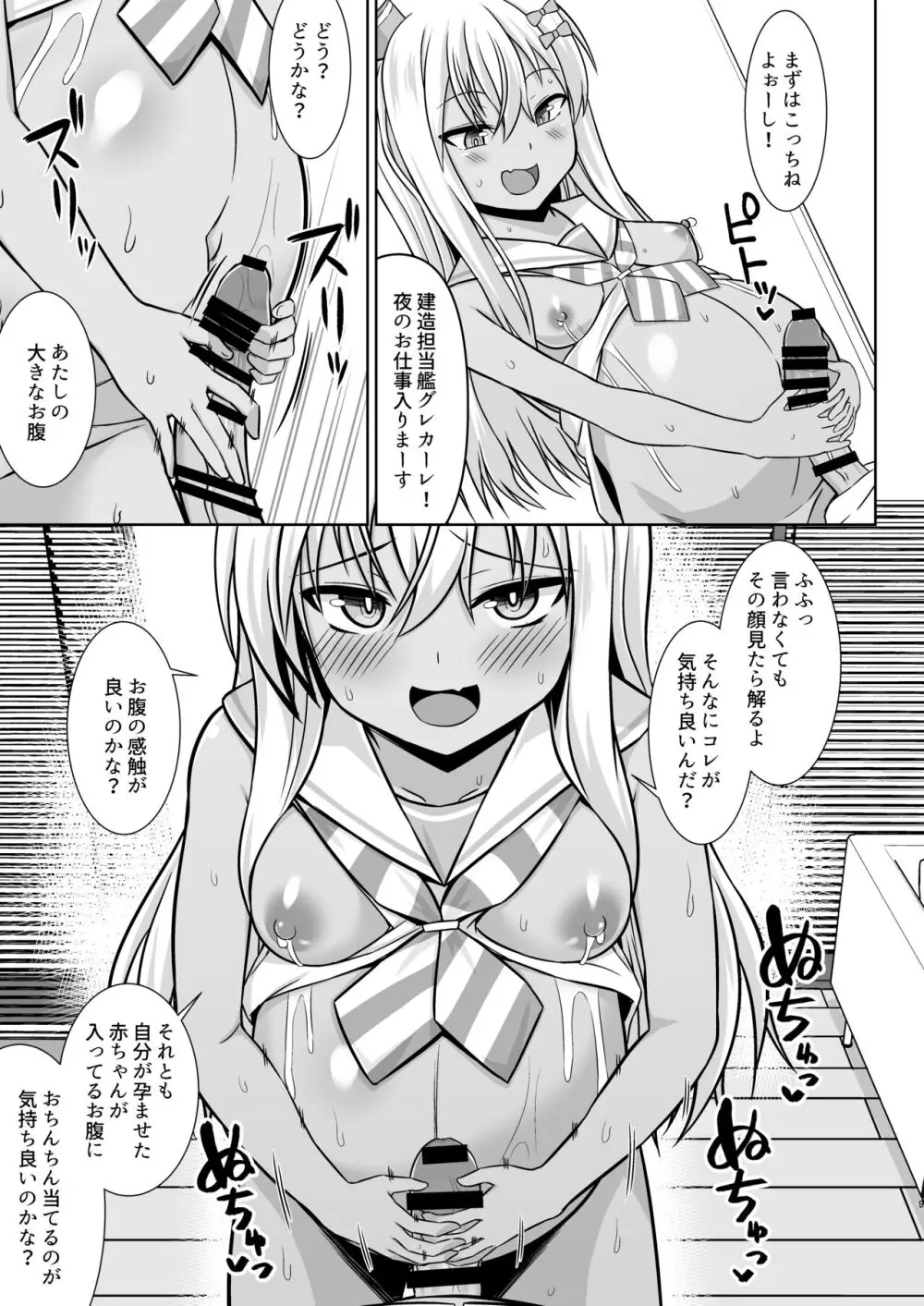 グレカーレちゃんと危ない孕ませエッチ!! 9ページ