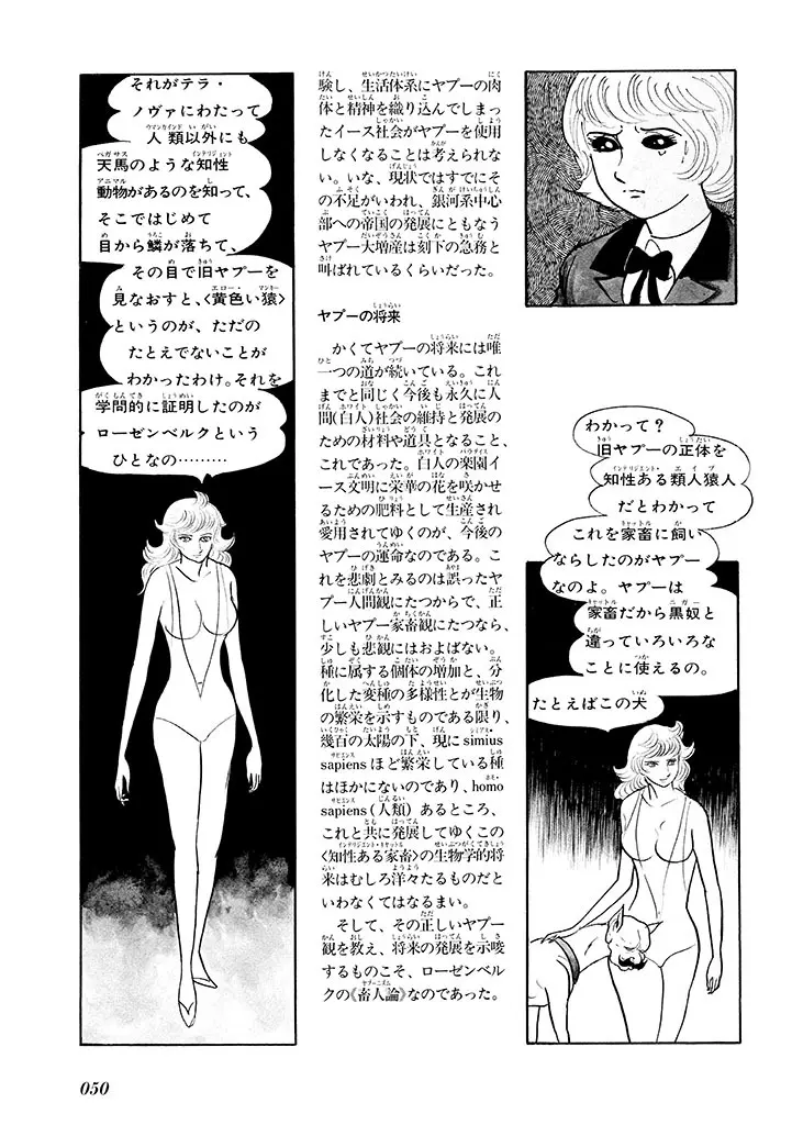 家畜人ヤプー 1 復刻版 54ページ