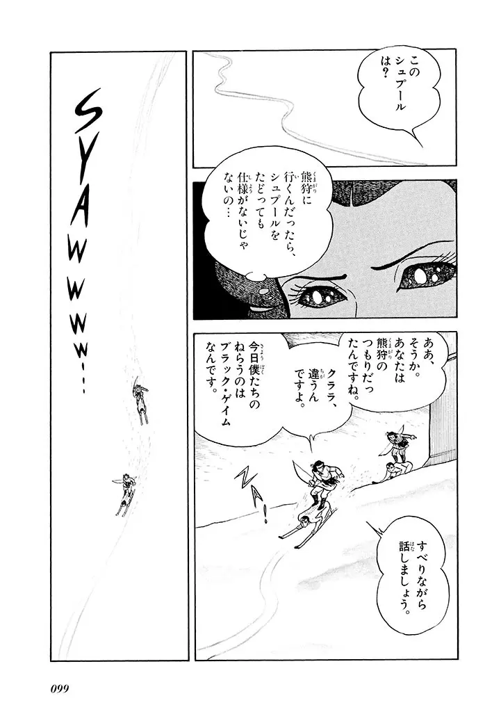 家畜人ヤプー 2 復刻版 100ページ