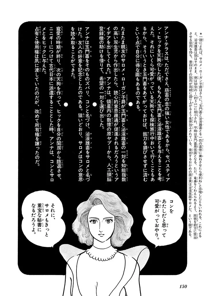 家畜人ヤプー 2 復刻版 151ページ