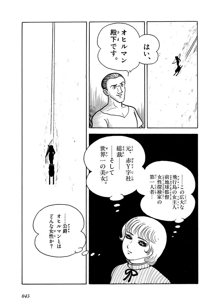 家畜人ヤプー 2 復刻版 46ページ