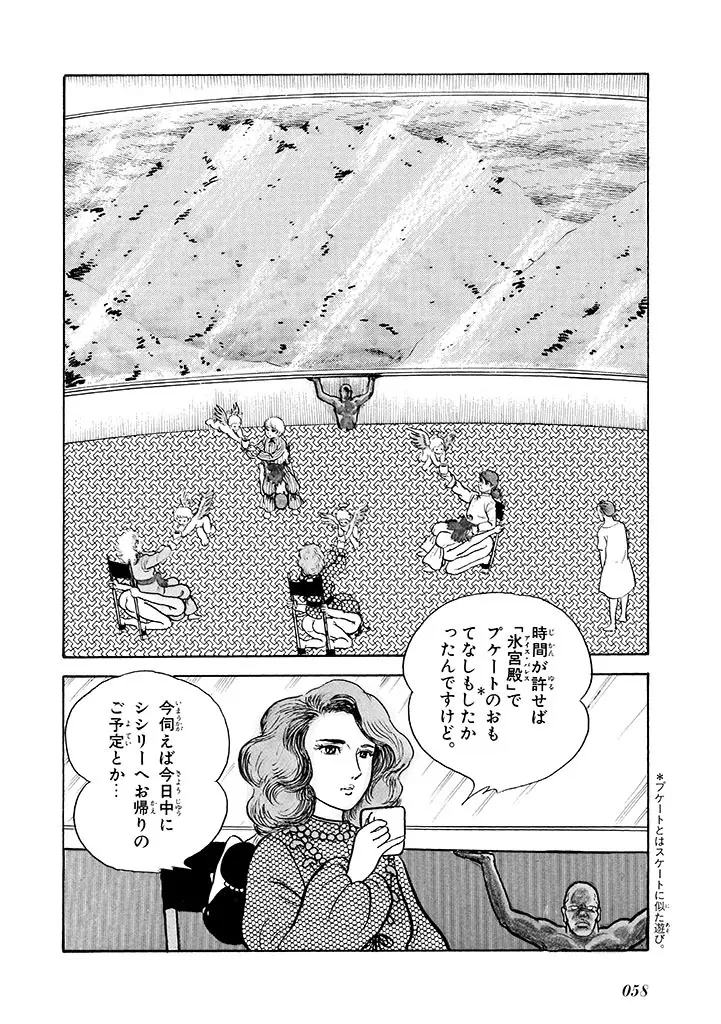 家畜人ヤプー 2 復刻版 59ページ