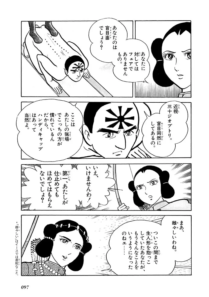 家畜人ヤプー 2 復刻版 98ページ