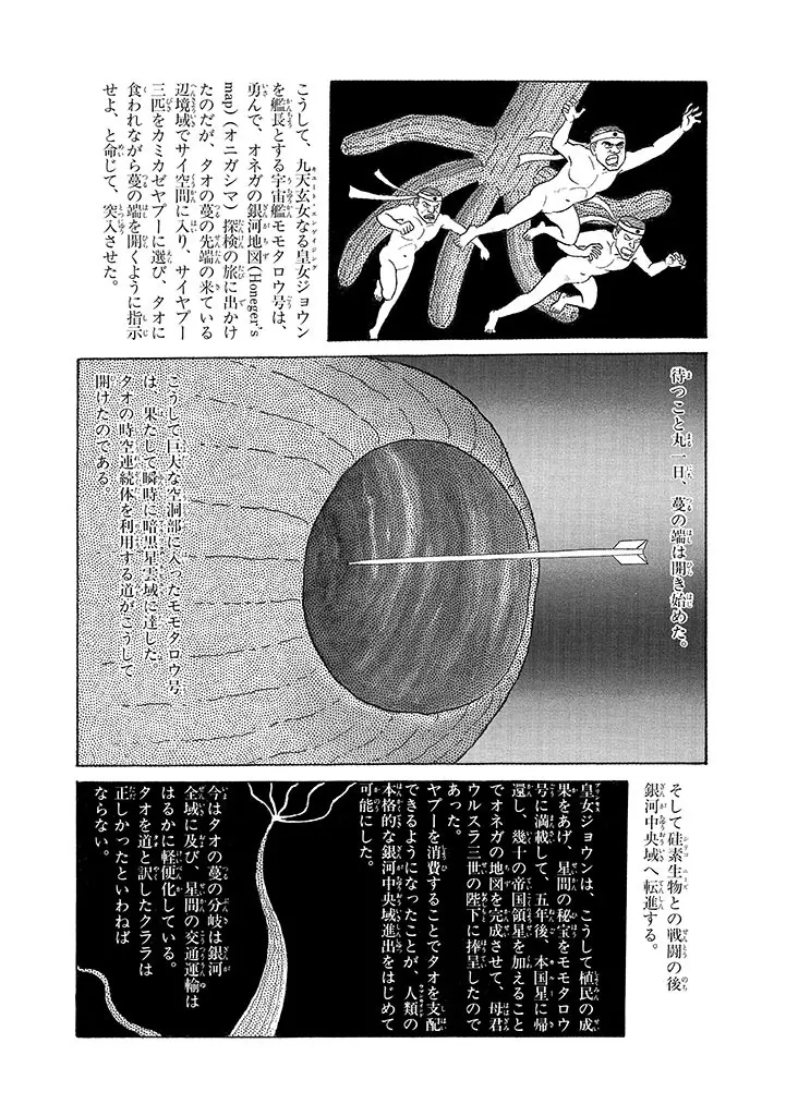 家畜人ヤプー 3 復刻版 40ページ