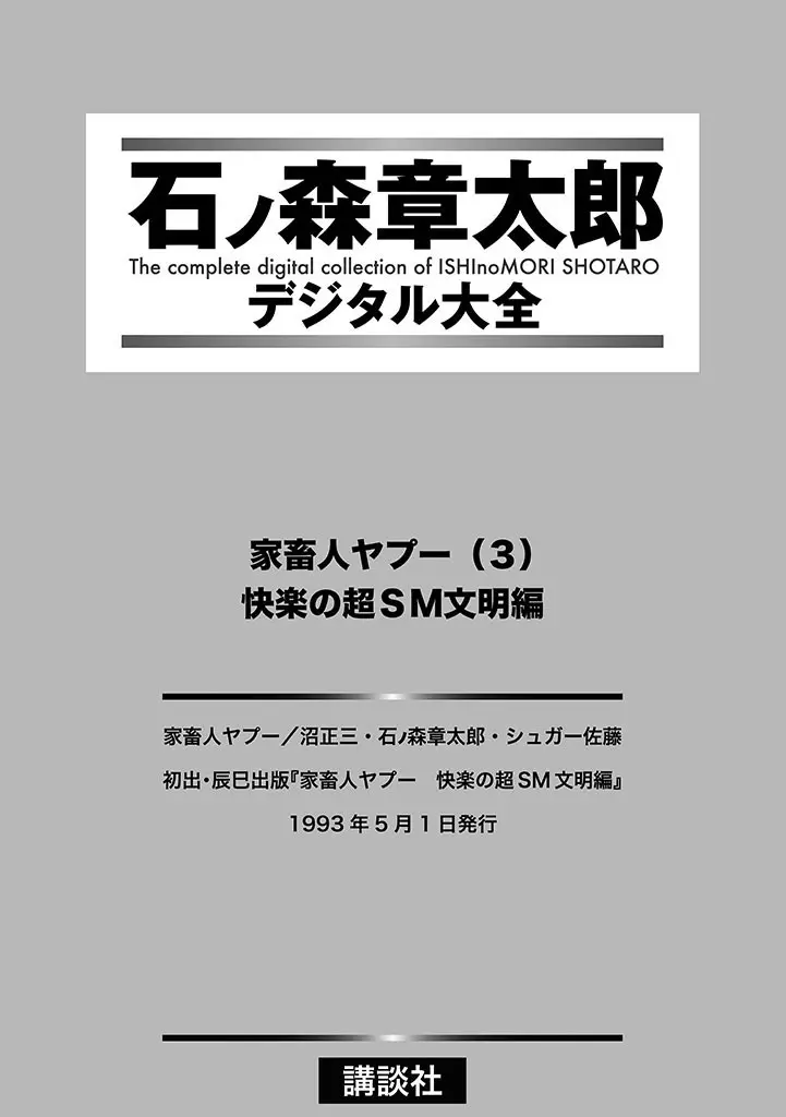 家畜人ヤプー 3 復刻版 5ページ