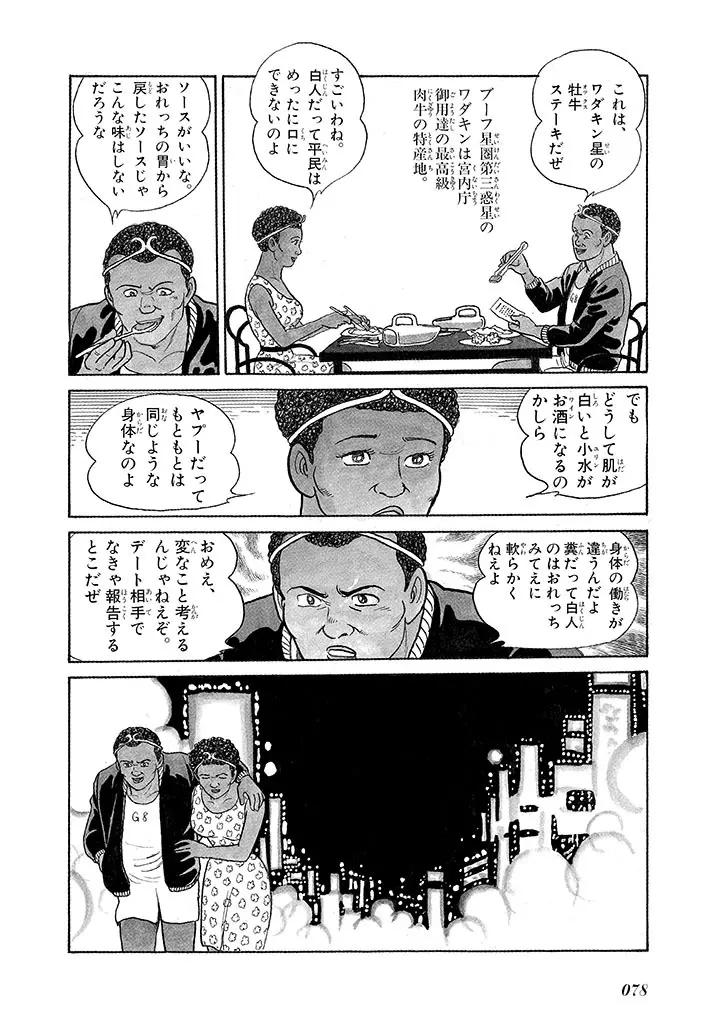 家畜人ヤプー 3 復刻版 82ページ