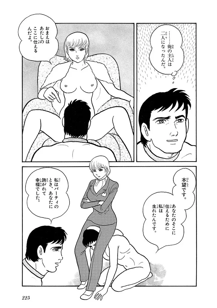 家畜人ヤプー 4 復刻版 229ページ