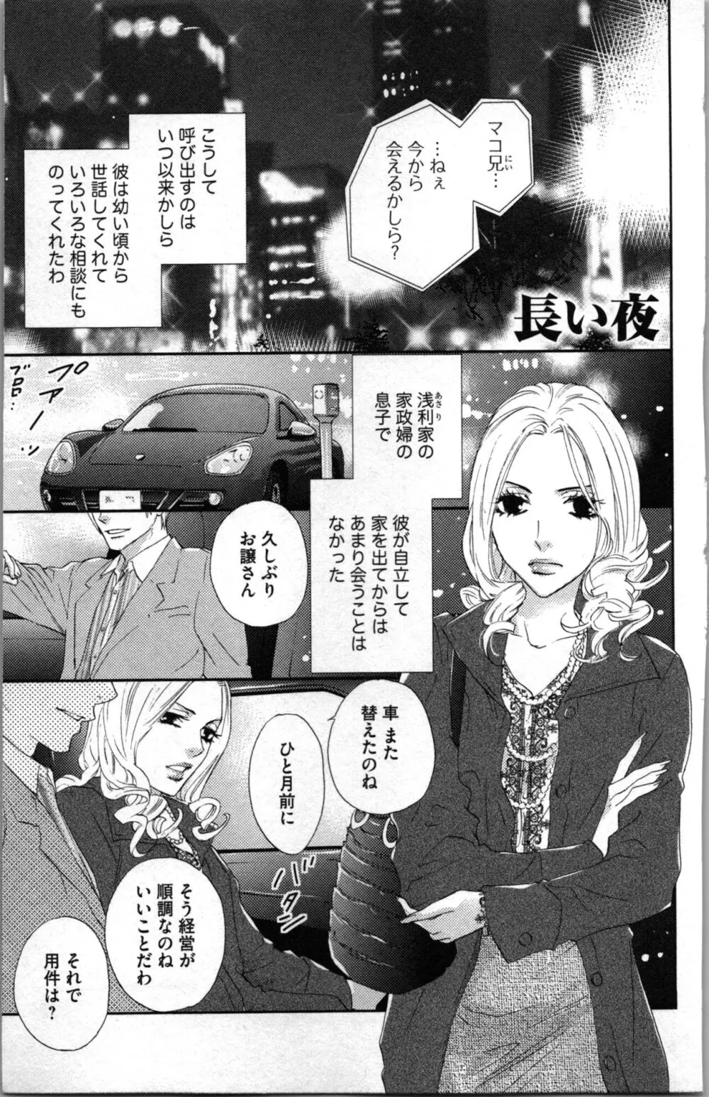 禁断兄妹 153ページ