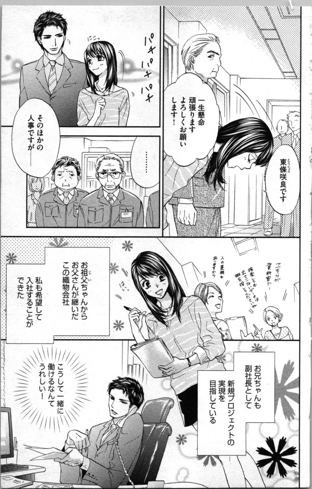 禁断兄妹 19ページ