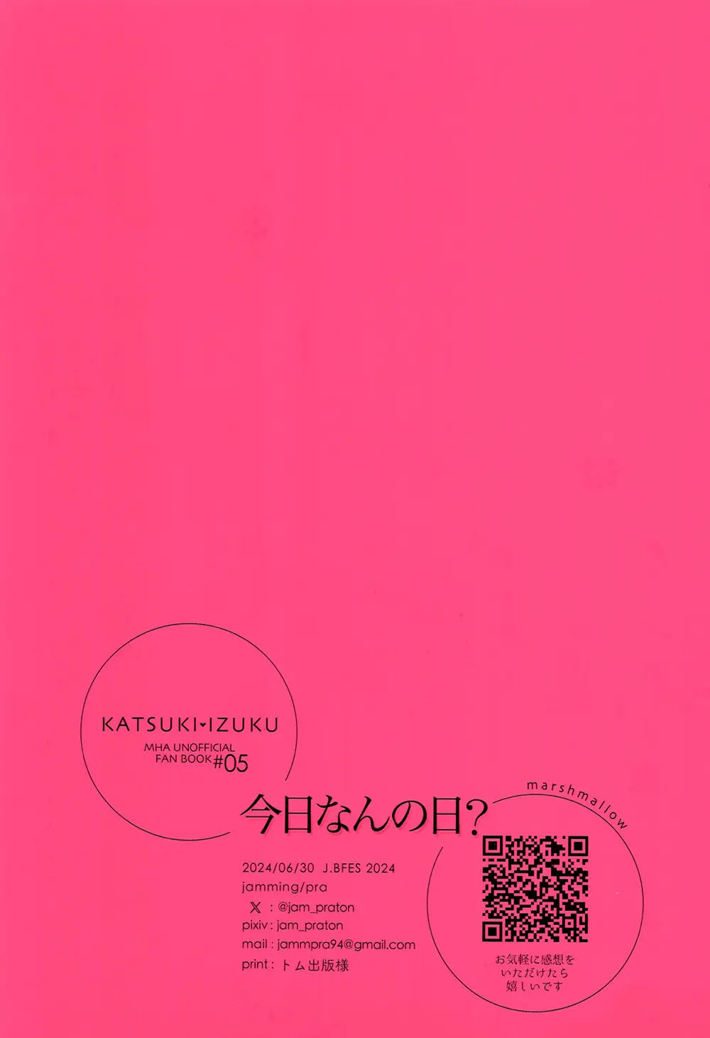 今日なんの日? 23ページ