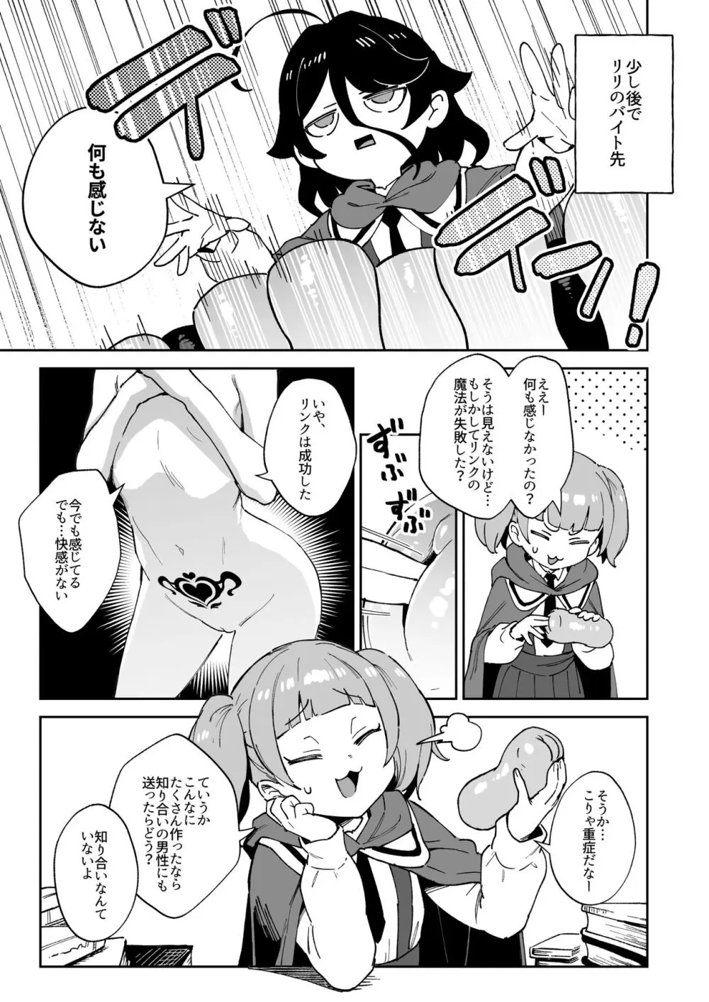 オナホ売りの少女 〜わるい子とパパのエロい漫画〜 10ページ