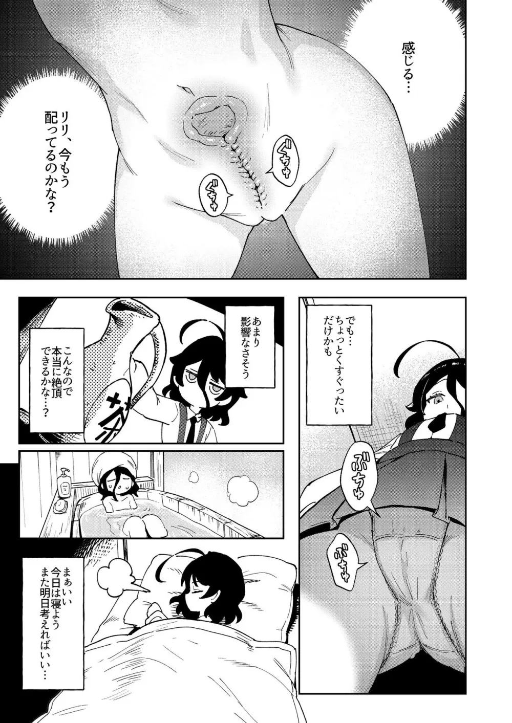 オナホ売りの少女 〜わるい子とパパのエロい漫画〜 12ページ