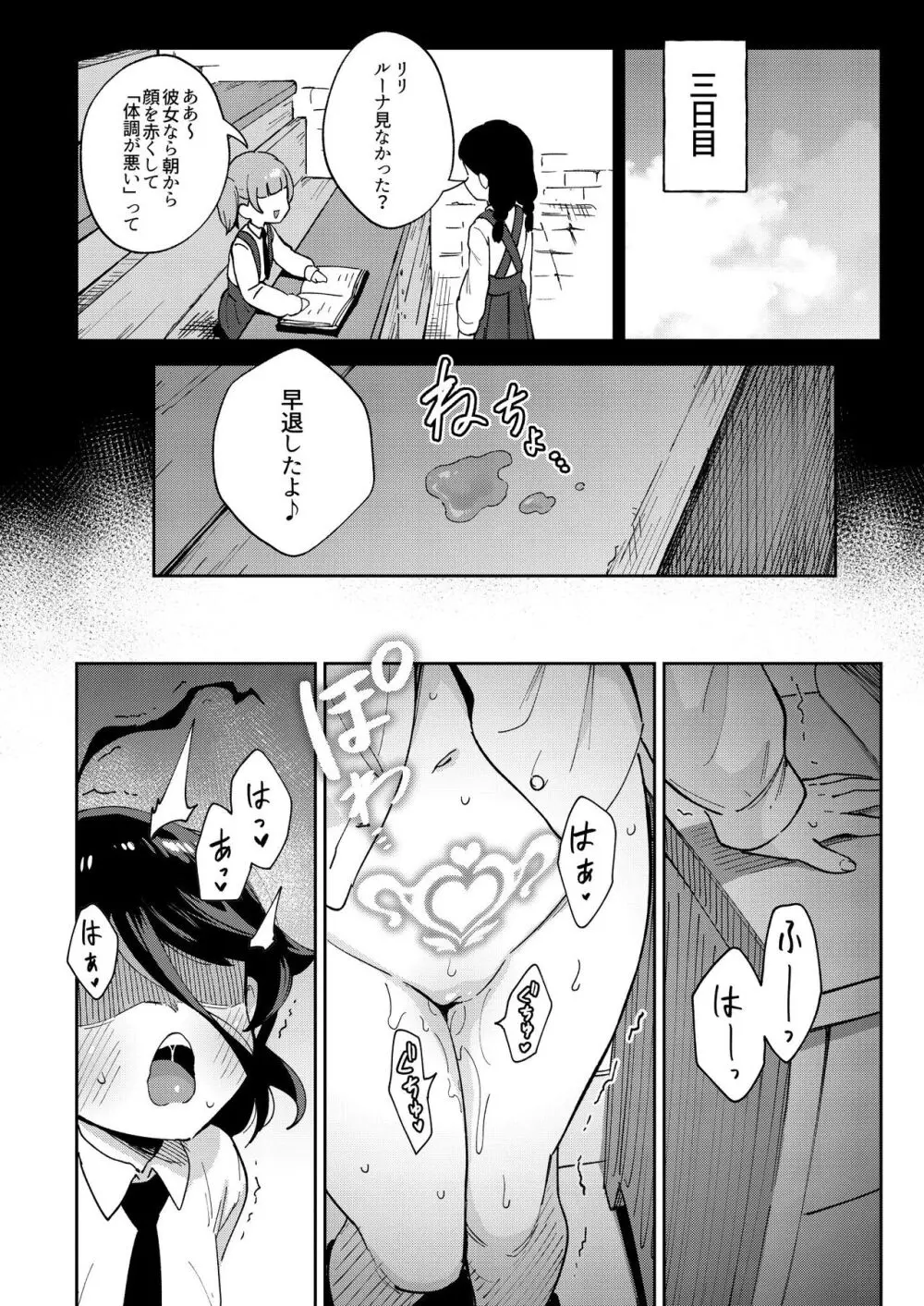 オナホ売りの少女 〜わるい子とパパのエロい漫画〜 18ページ