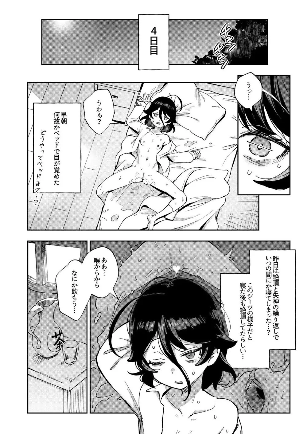 オナホ売りの少女 〜わるい子とパパのエロい漫画〜 30ページ