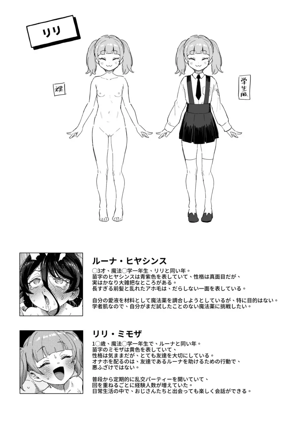 オナホ売りの少女 〜わるい子とパパのエロい漫画〜 50ページ