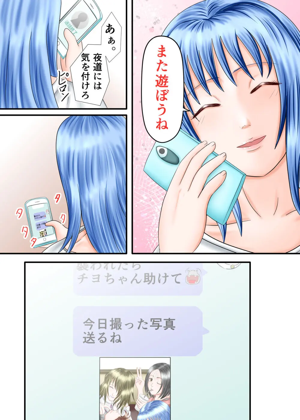 流され足フェチプレイ 2 67ページ