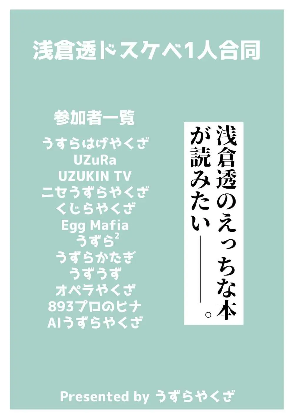 浅倉透ドスケベ一人合同 52ページ