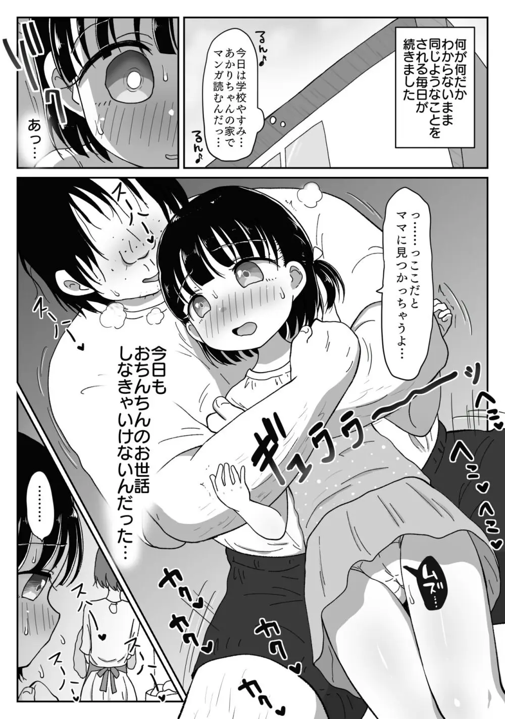 つるぺた無知少女が引きこもり兄の性処理させられちゃうお話 11ページ