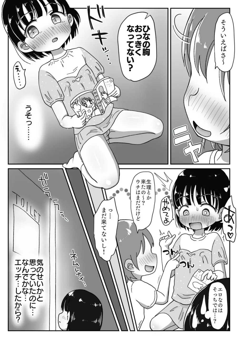 つるぺた無知少女が引きこもり兄の性処理させられちゃうお話 21ページ