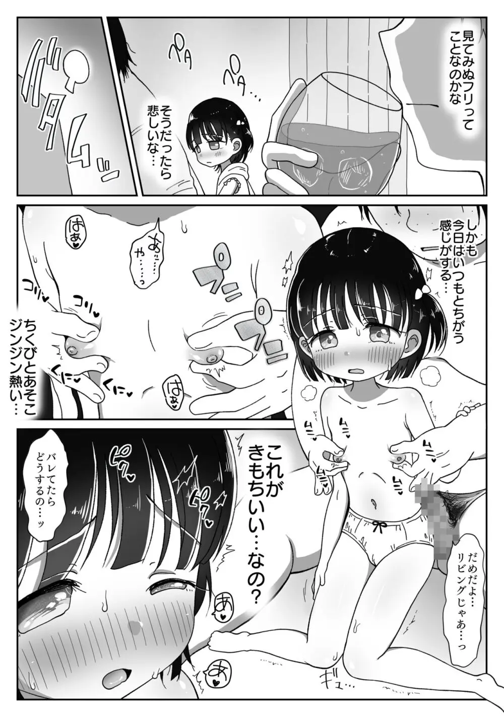 つるぺた無知少女が引きこもり兄の性処理させられちゃうお話 23ページ