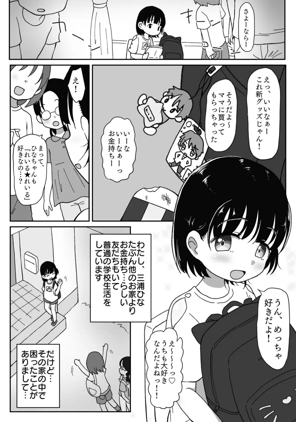 つるぺた無知少女が引きこもり兄の性処理させられちゃうお話 3ページ