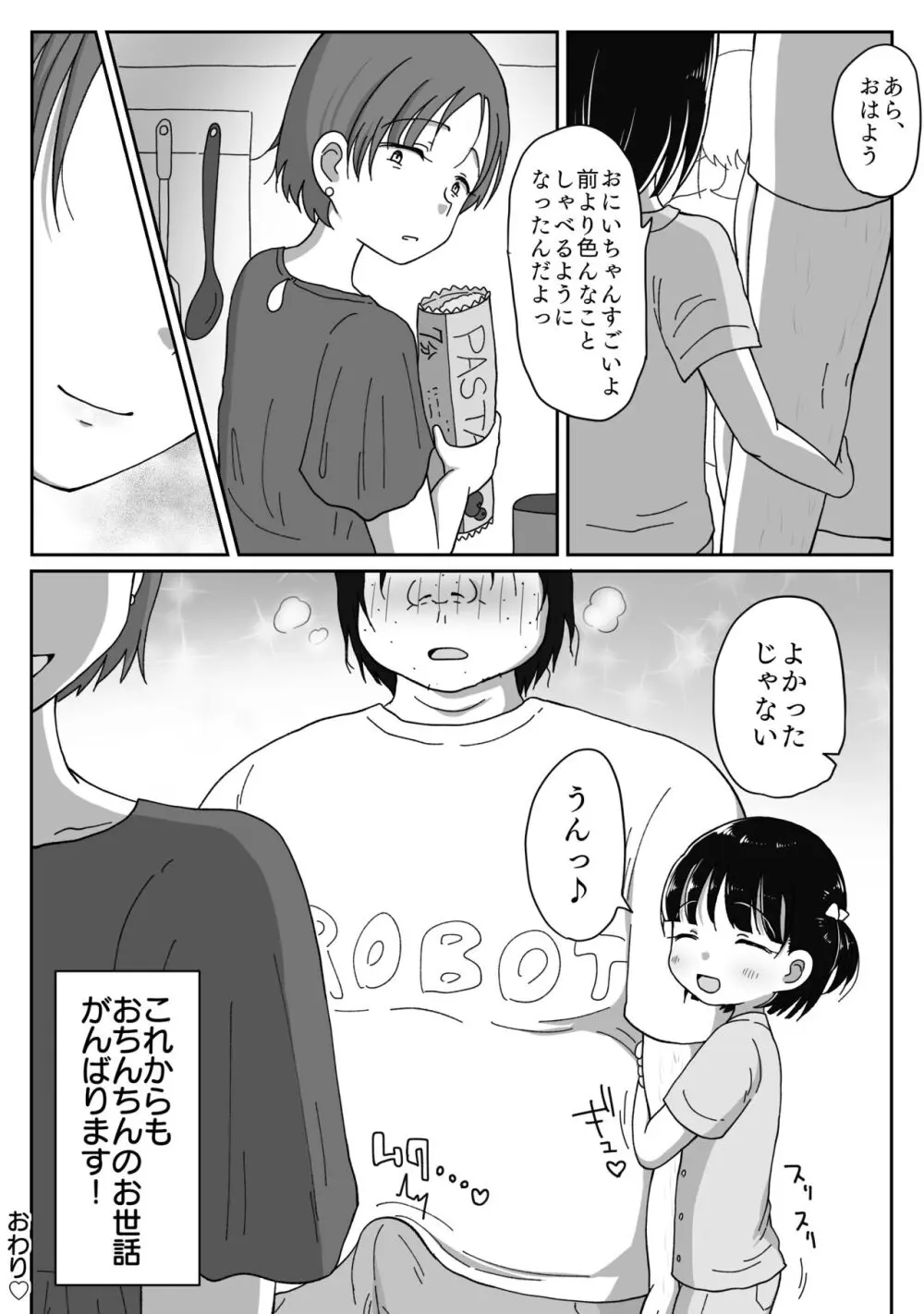 つるぺた無知少女が引きこもり兄の性処理させられちゃうお話 33ページ