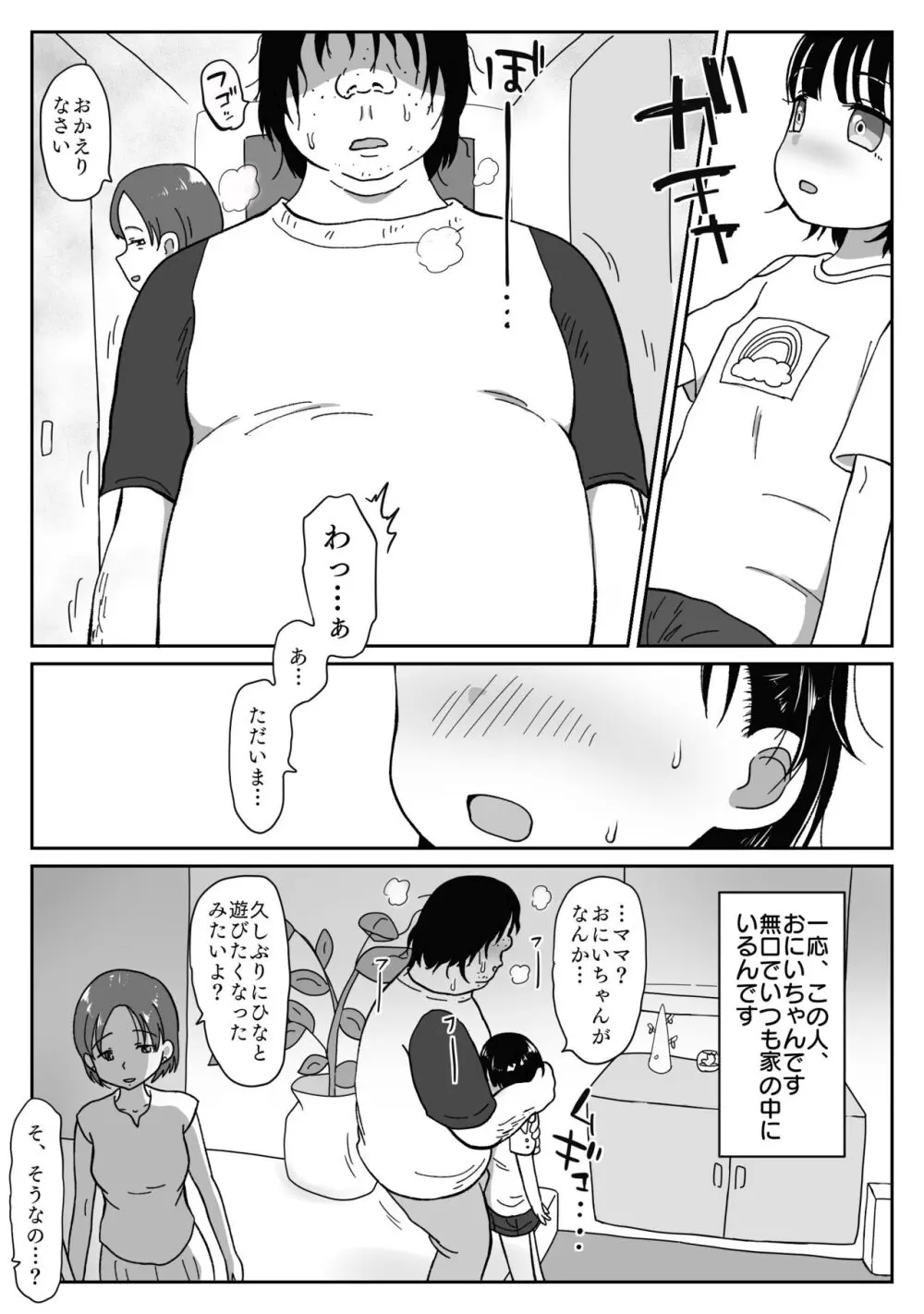 つるぺた無知少女が引きこもり兄の性処理させられちゃうお話 4ページ