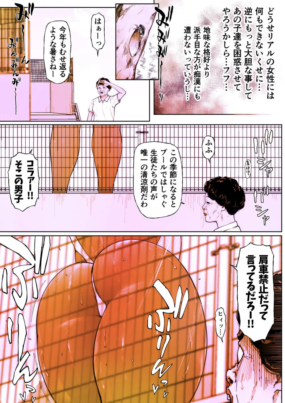 尻壺女教師涼子 3 19ページ