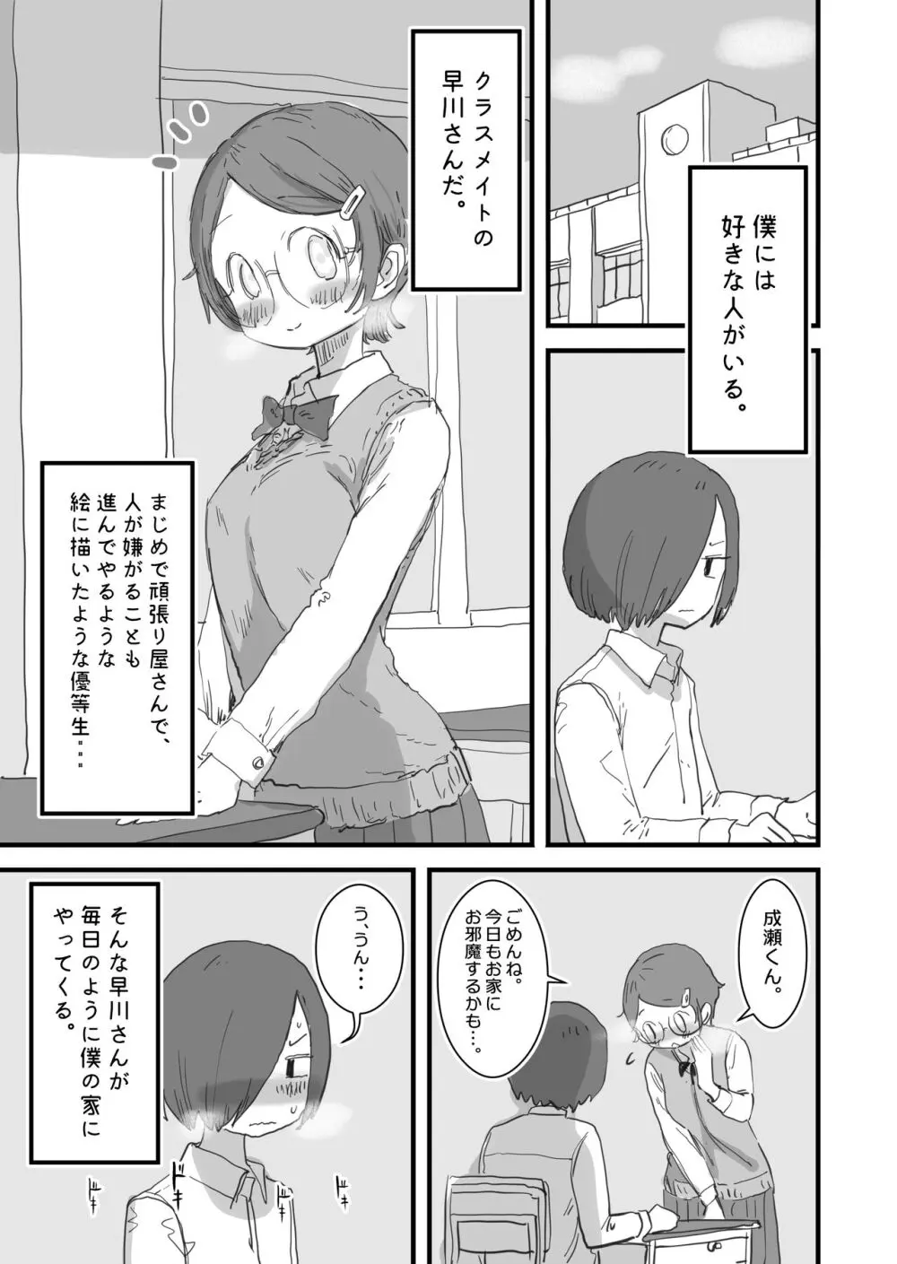 僕の大好きなあの娘はクズ兄貴の肉オナホ 2ページ