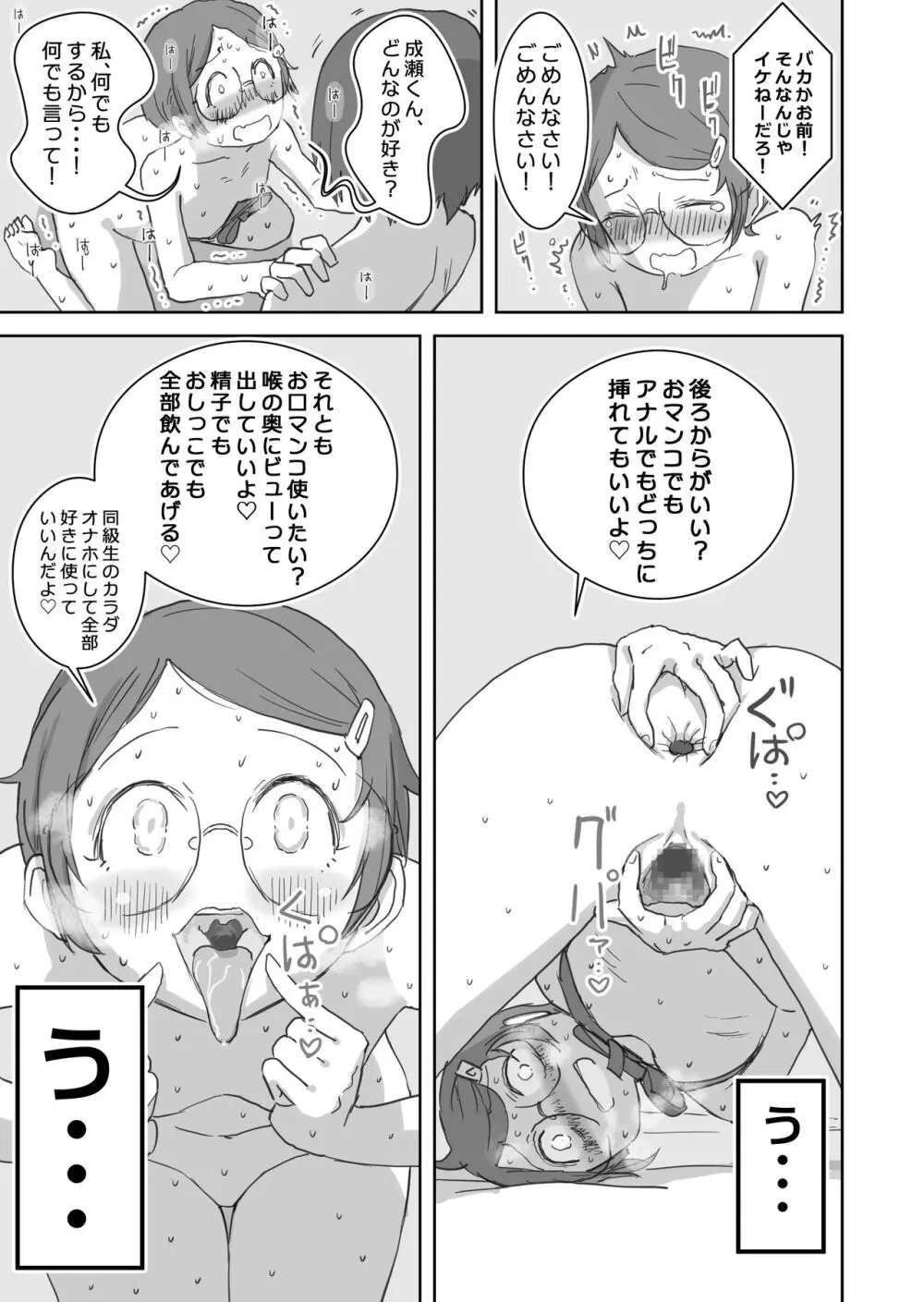 僕の大好きなあの娘はクズ兄貴の肉オナホ 26ページ