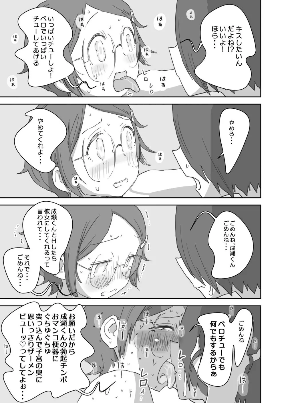 僕の大好きなあの娘はクズ兄貴の肉オナホ 28ページ