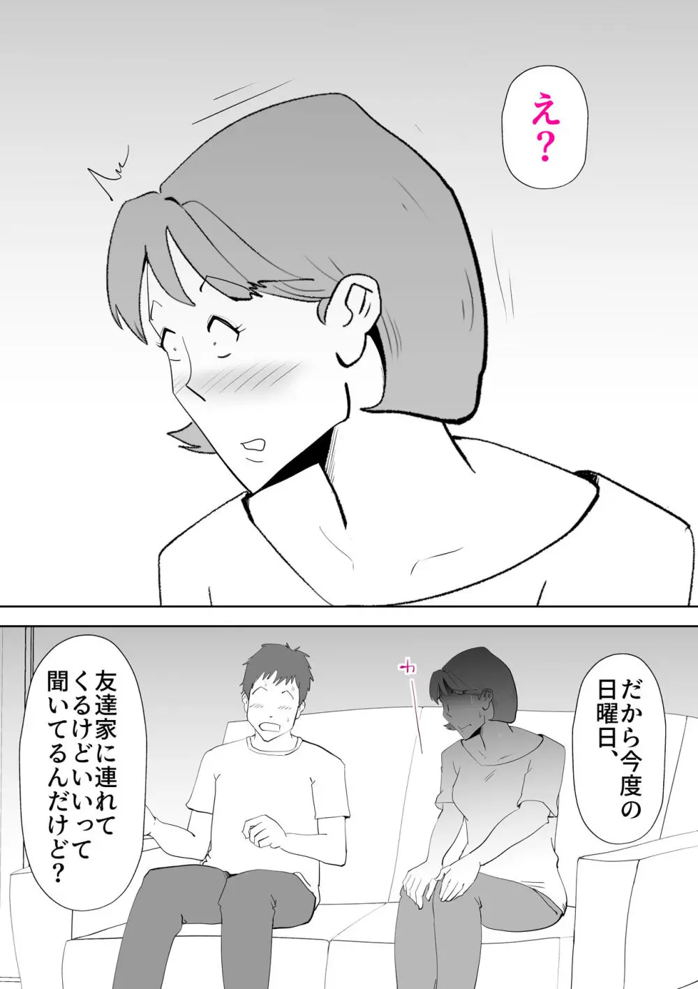 妄想母さん 15ページ