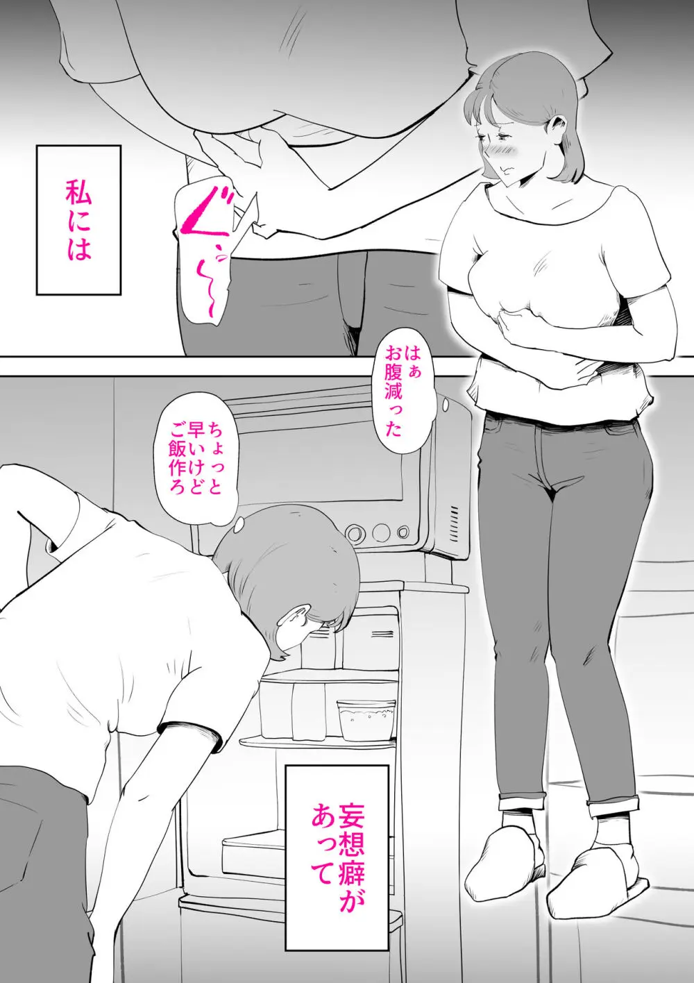 妄想母さん 2ページ