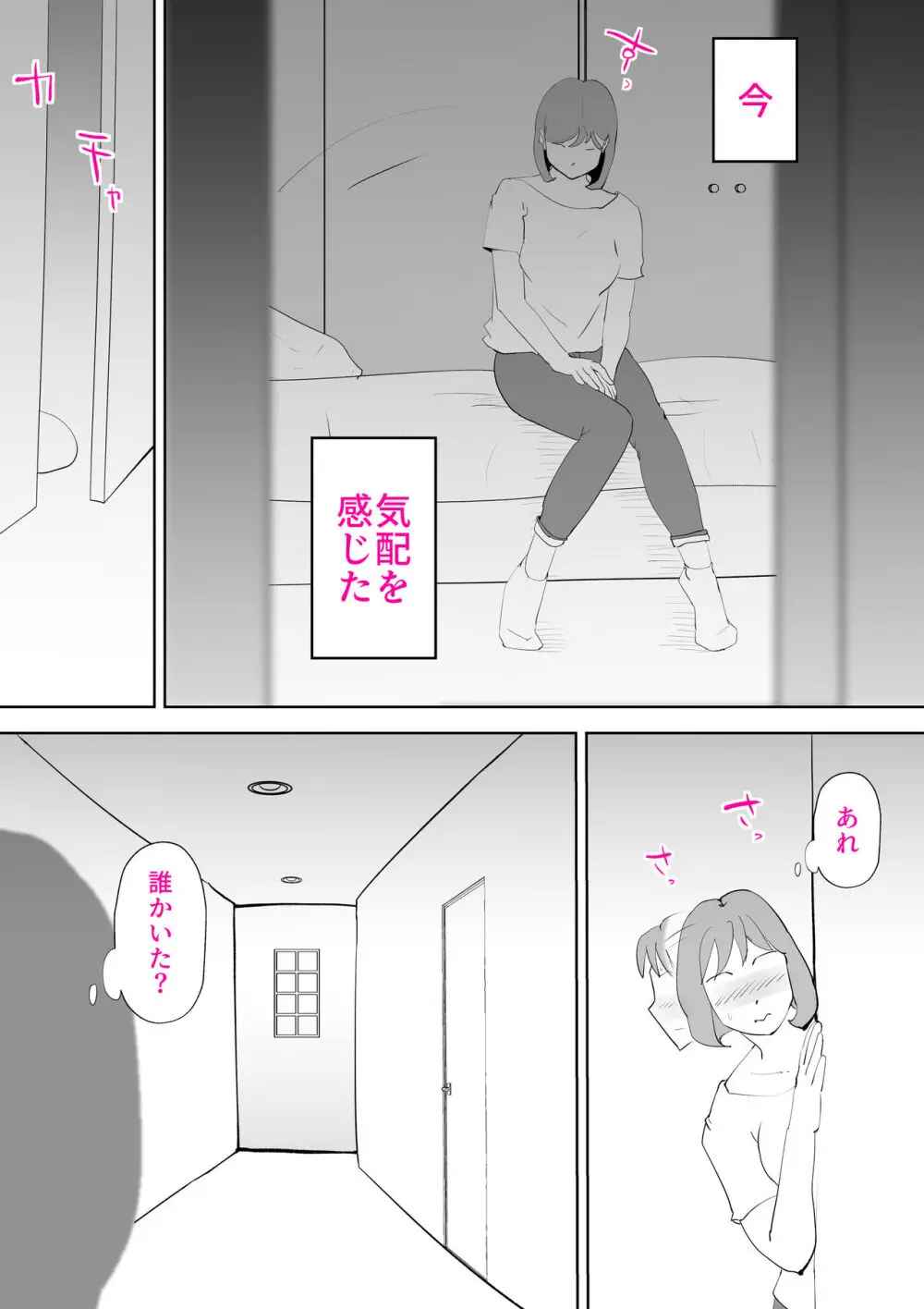 妄想母さん 27ページ