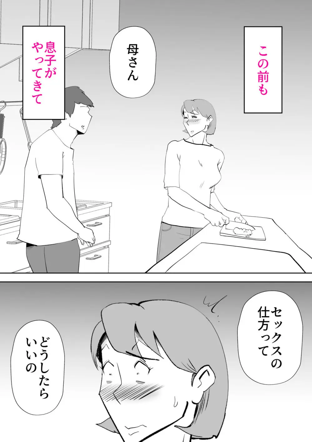 妄想母さん 3ページ