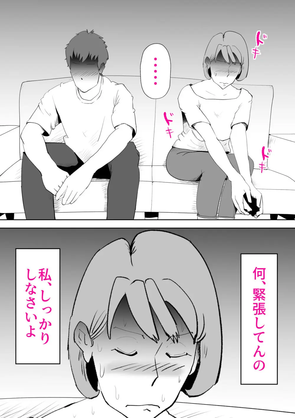 妄想母さん 5ページ