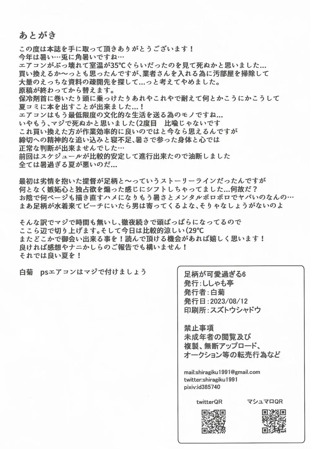 足柄が可愛過ぎる6 29ページ