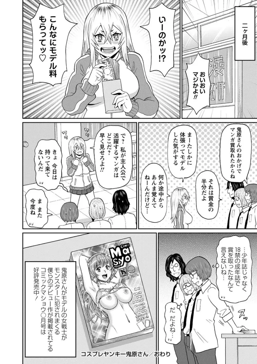 全力穴娘 104ページ