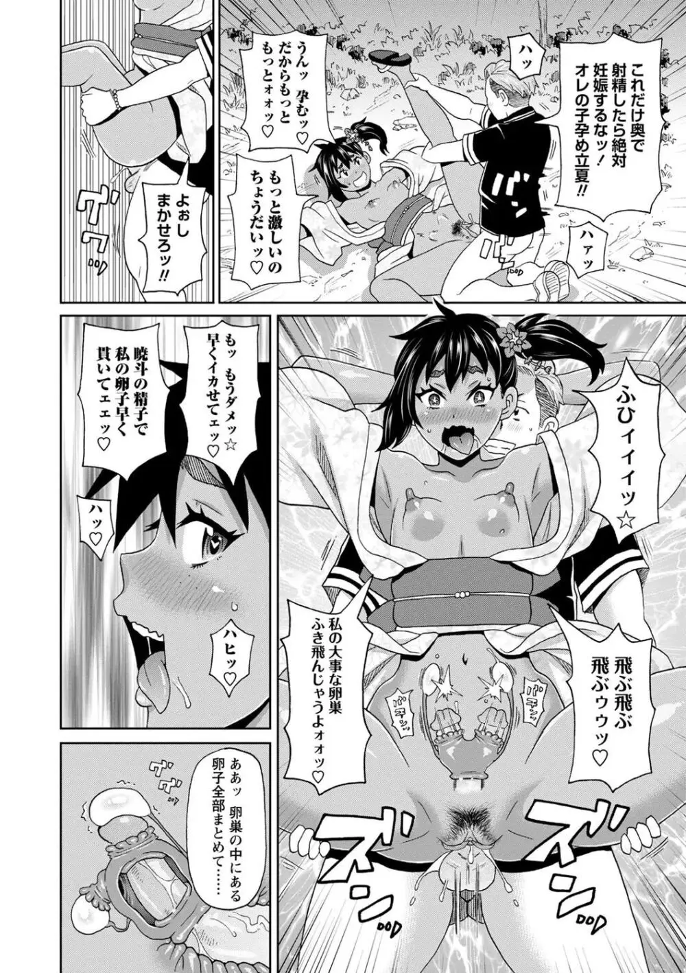 全力穴娘 78ページ