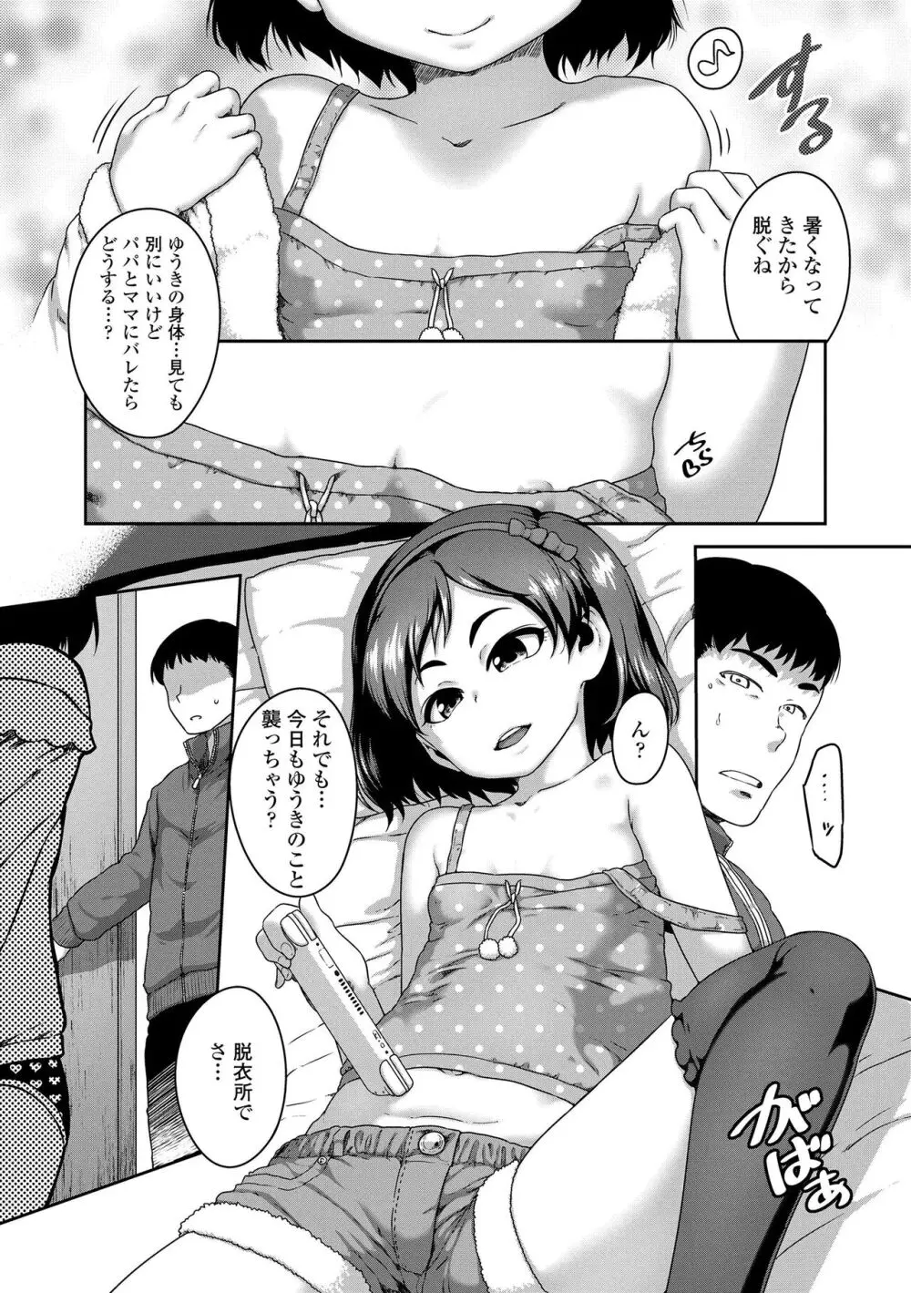 イケないことかも… 118ページ