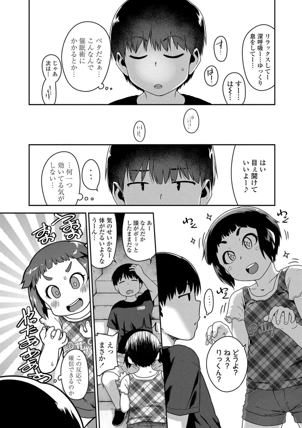 イケないことかも… 142ページ