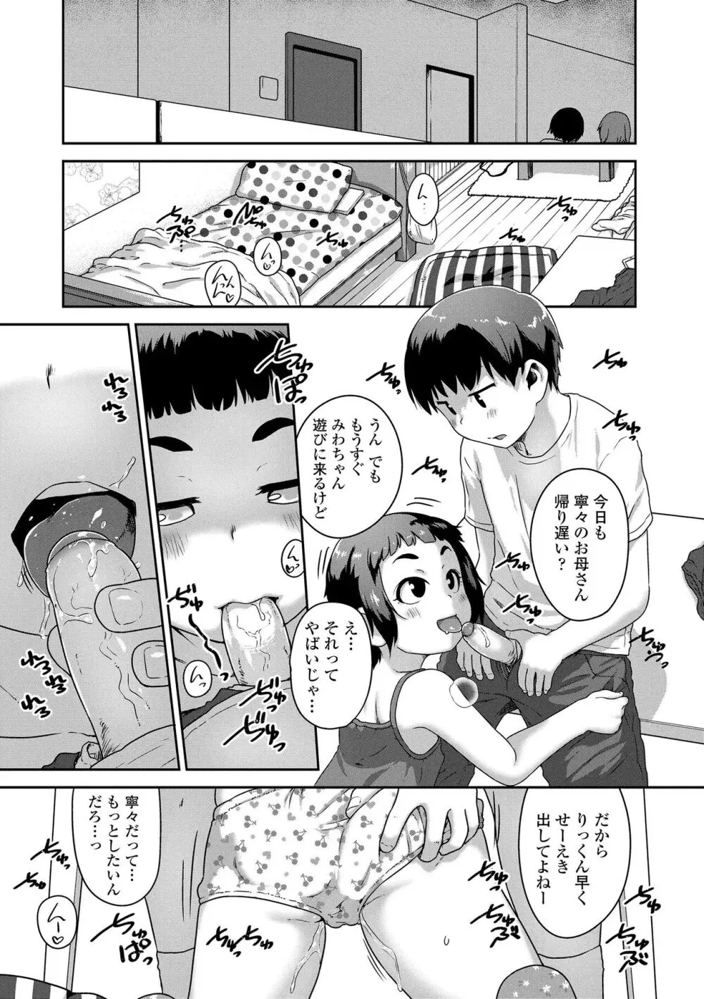 イケないことかも… 159ページ